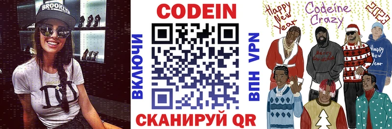 Кодеин Purple Drank  Старый Оскол 